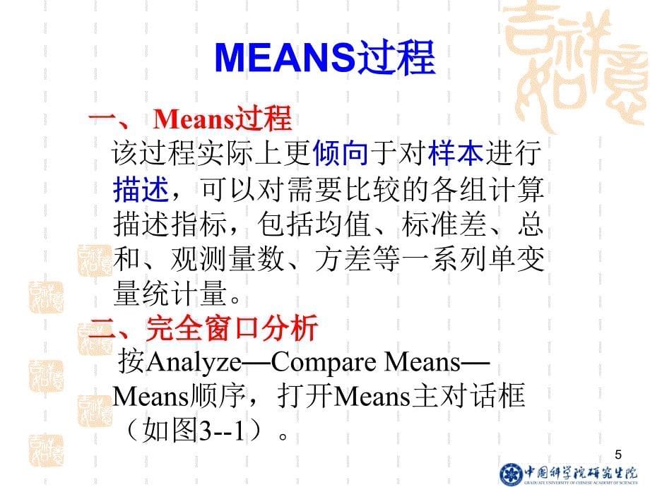 SPSS均值比较与检验_第5页