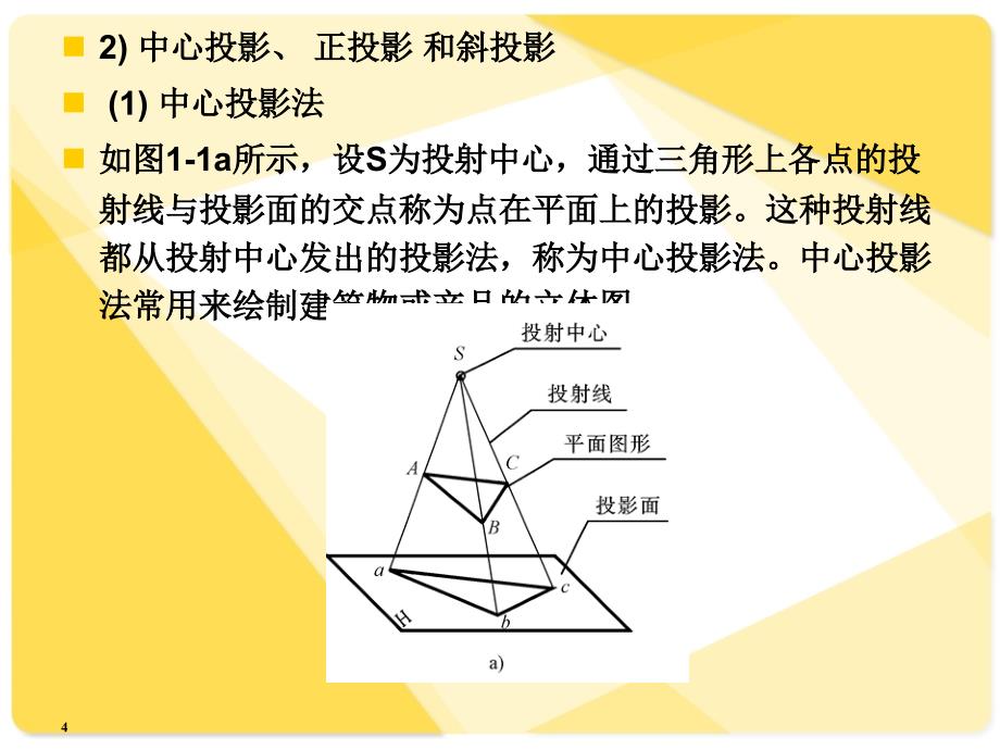 房屋维修与预算第1章.课件_第4页