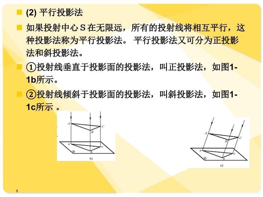 房屋维修与预算第1章.课件_第5页