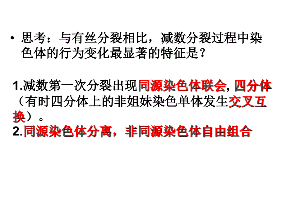 减数分裂与有丝分裂的区别_第3页