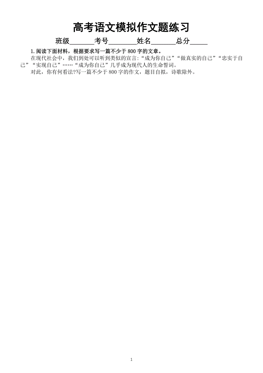 高中语文2024届高考复习模拟作文题练习0830（共10篇附写作指导和参考范文）_第1页