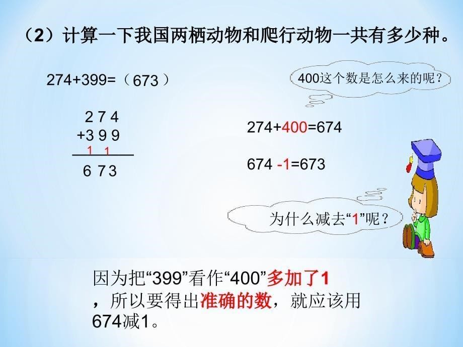 接近整百数的加减法简便计算.ppt_第5页