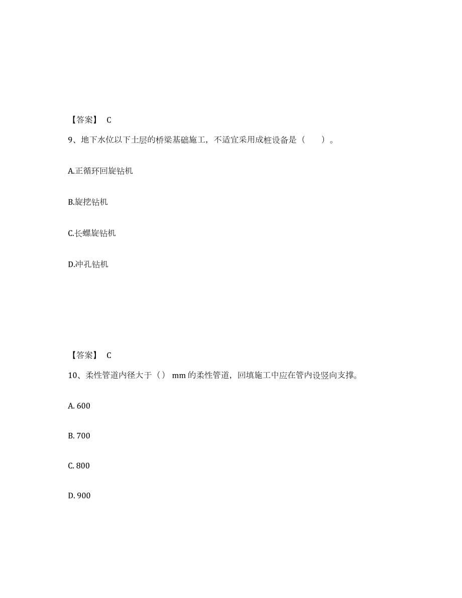 2023年宁夏回族自治区二级建造师之二建市政工程实务自测模拟预测题库(名校卷)_第5页