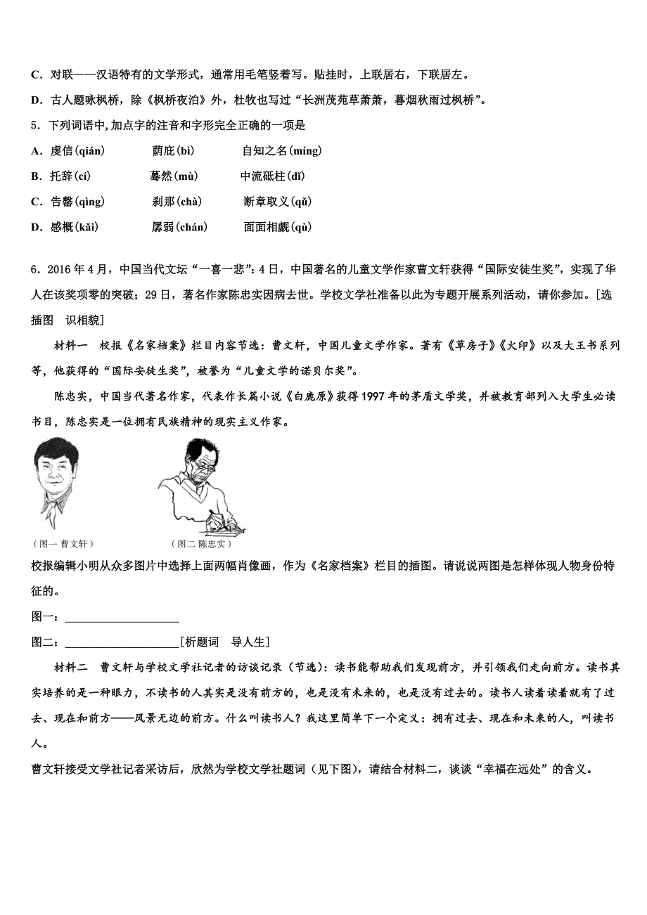 2022-2023学年福建省三明永安市中考语文五模试卷含解析_第2页