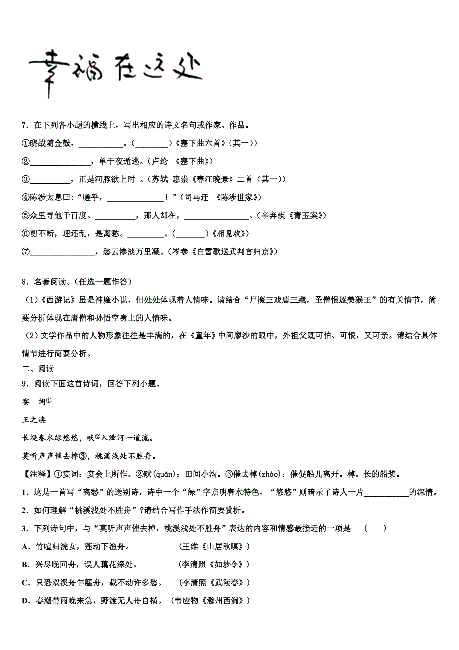 2022-2023学年福建省三明永安市中考语文五模试卷含解析_第3页