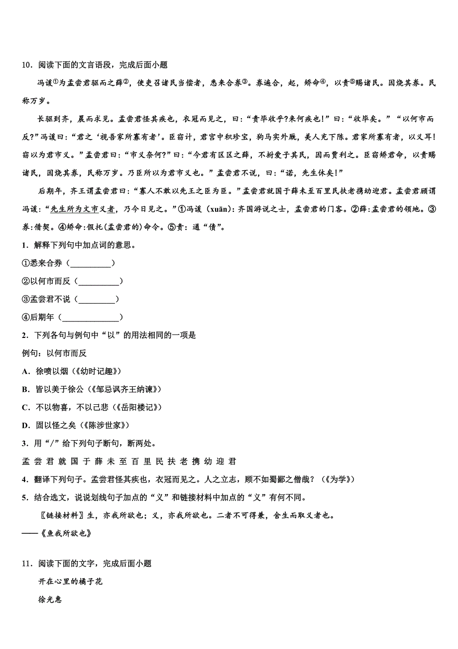 2022-2023学年福建省三明永安市中考语文五模试卷含解析_第4页