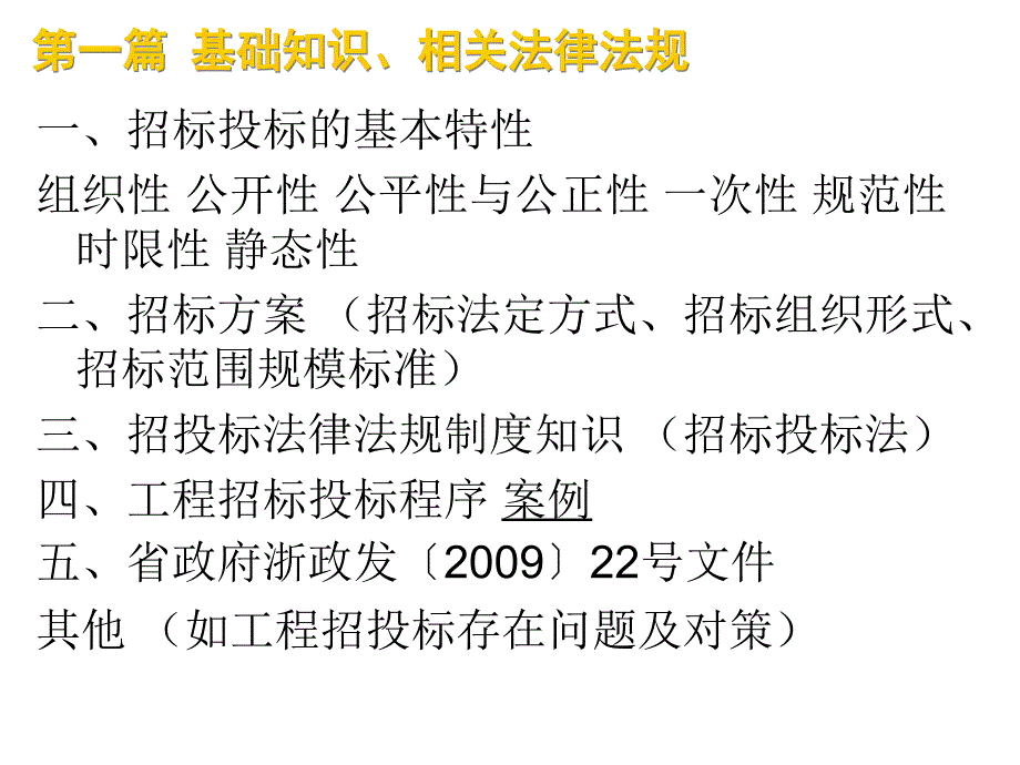 项目招投标及合同管理陈剑峰.ppt_第2页