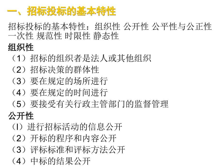 项目招投标及合同管理陈剑峰.ppt_第3页