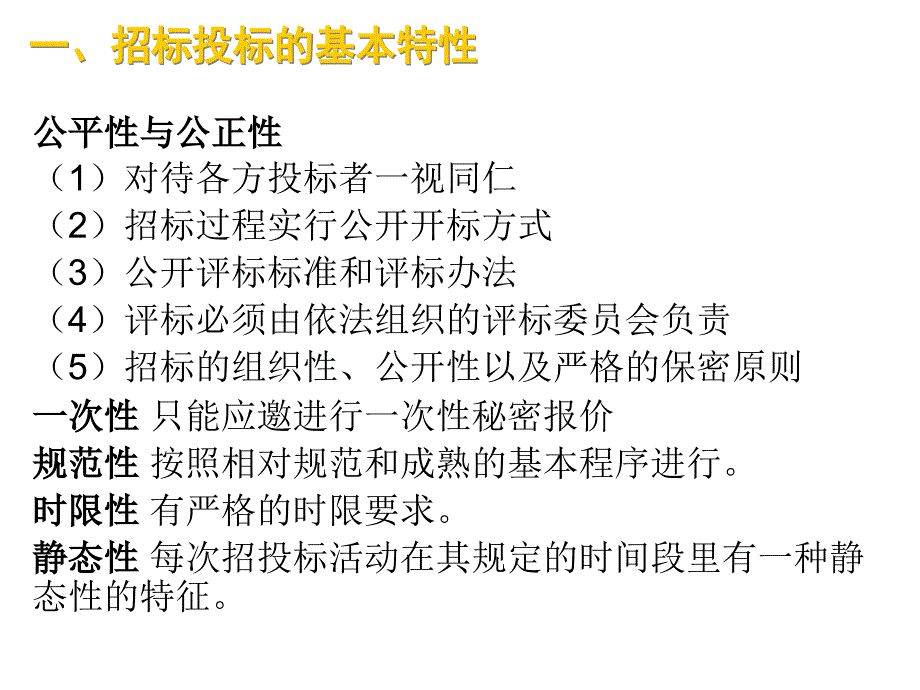 项目招投标及合同管理陈剑峰.ppt_第4页