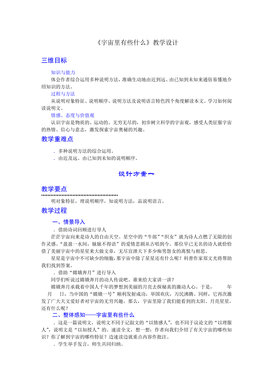 《宇宙里有些什么》教学设计、预习案、课课练合集4282_第1页