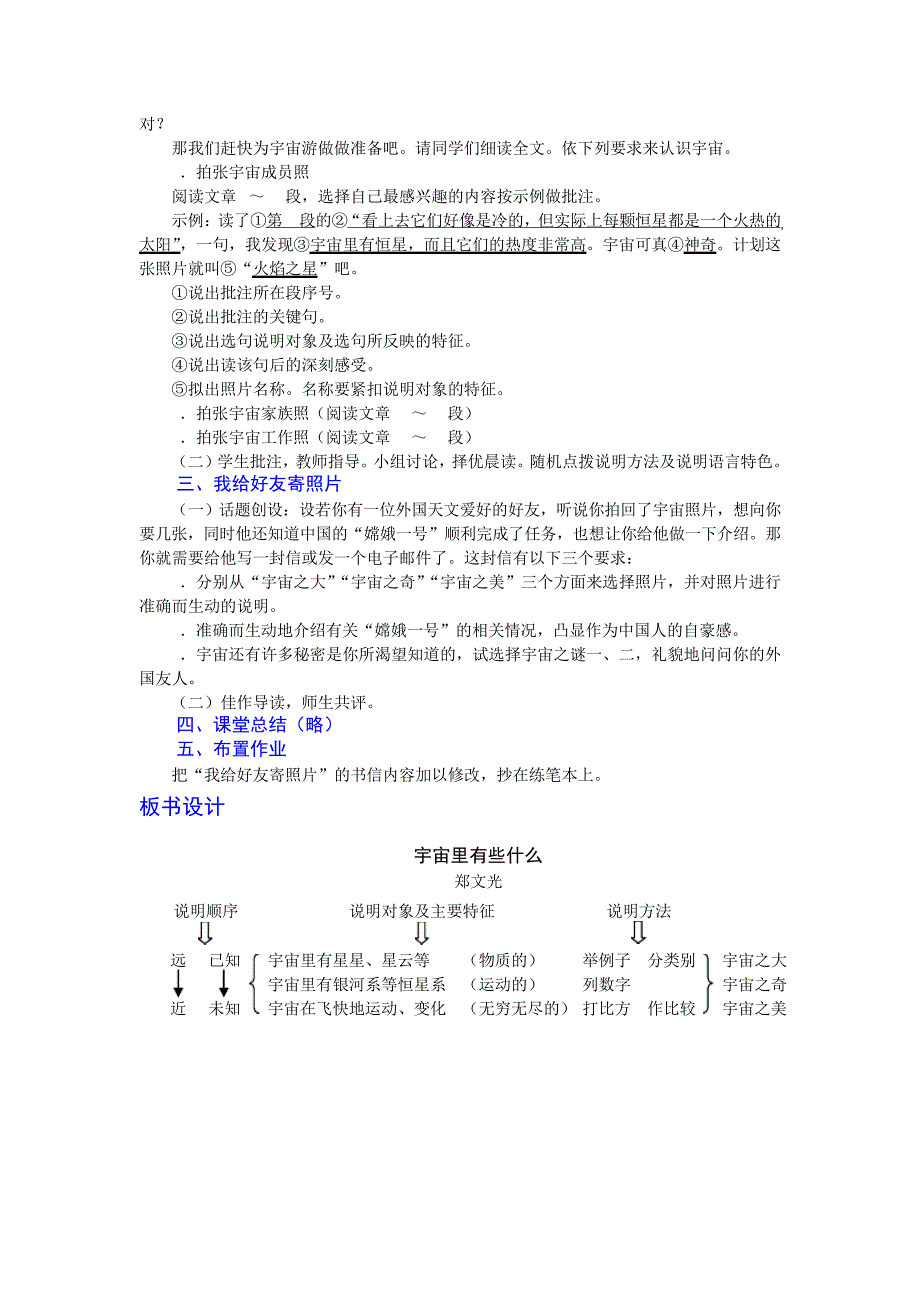 《宇宙里有些什么》教学设计、预习案、课课练合集4282_第4页