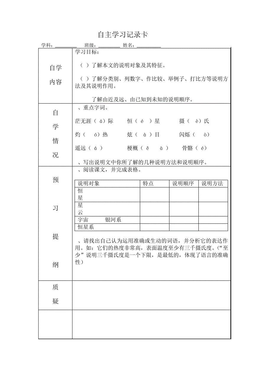 《宇宙里有些什么》教学设计、预习案、课课练合集4282_第5页