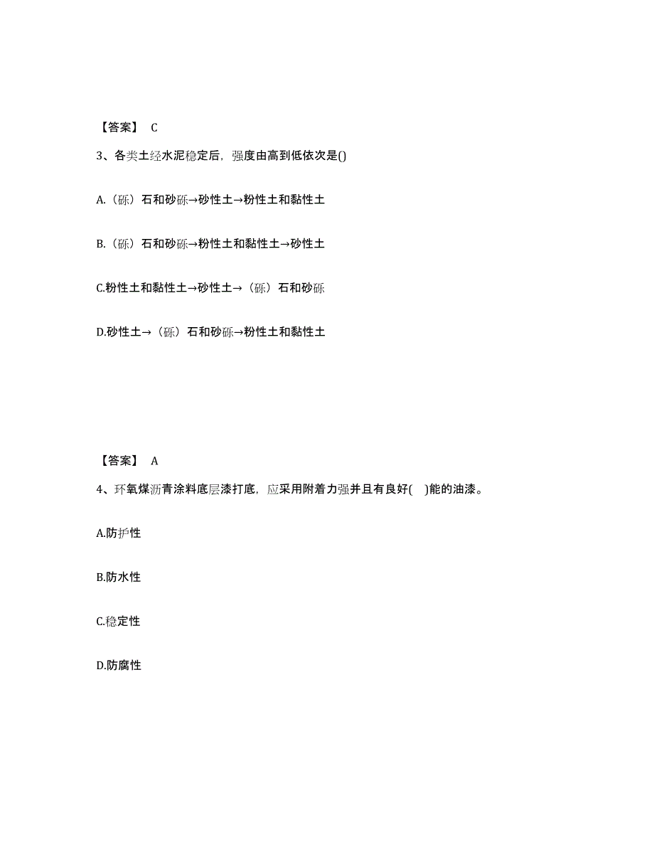 2023年宁夏回族自治区二级建造师之二建市政工程实务能力提升试卷B卷附答案_第2页