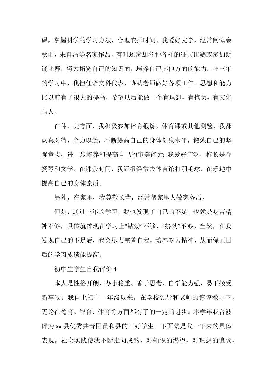 初中生学生自我评价4篇_第3页