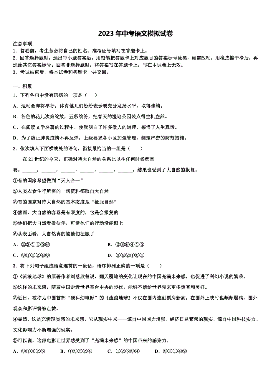 2022-2023学年福建省龙岩院附属中学中考语文适应性模拟试题含解析_第1页