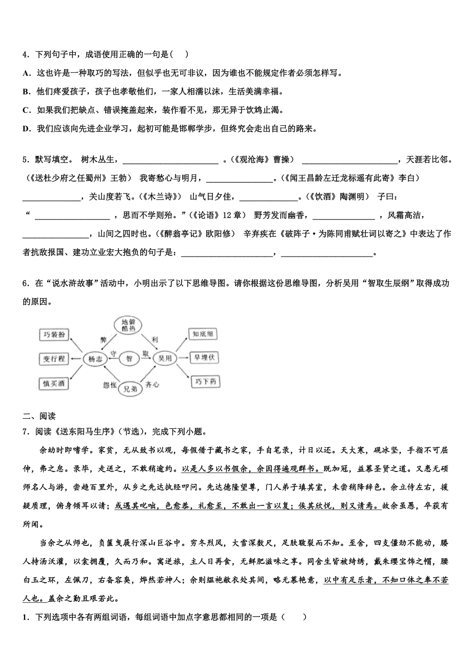 2022-2023学年福建省龙岩院附属中学中考语文适应性模拟试题含解析_第2页