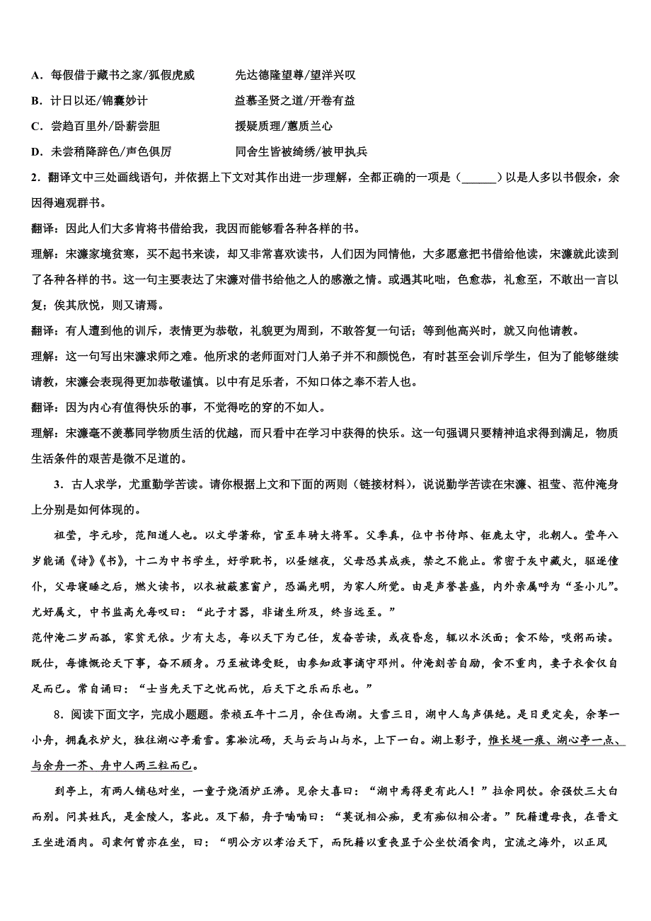 2022-2023学年福建省龙岩院附属中学中考语文适应性模拟试题含解析_第3页