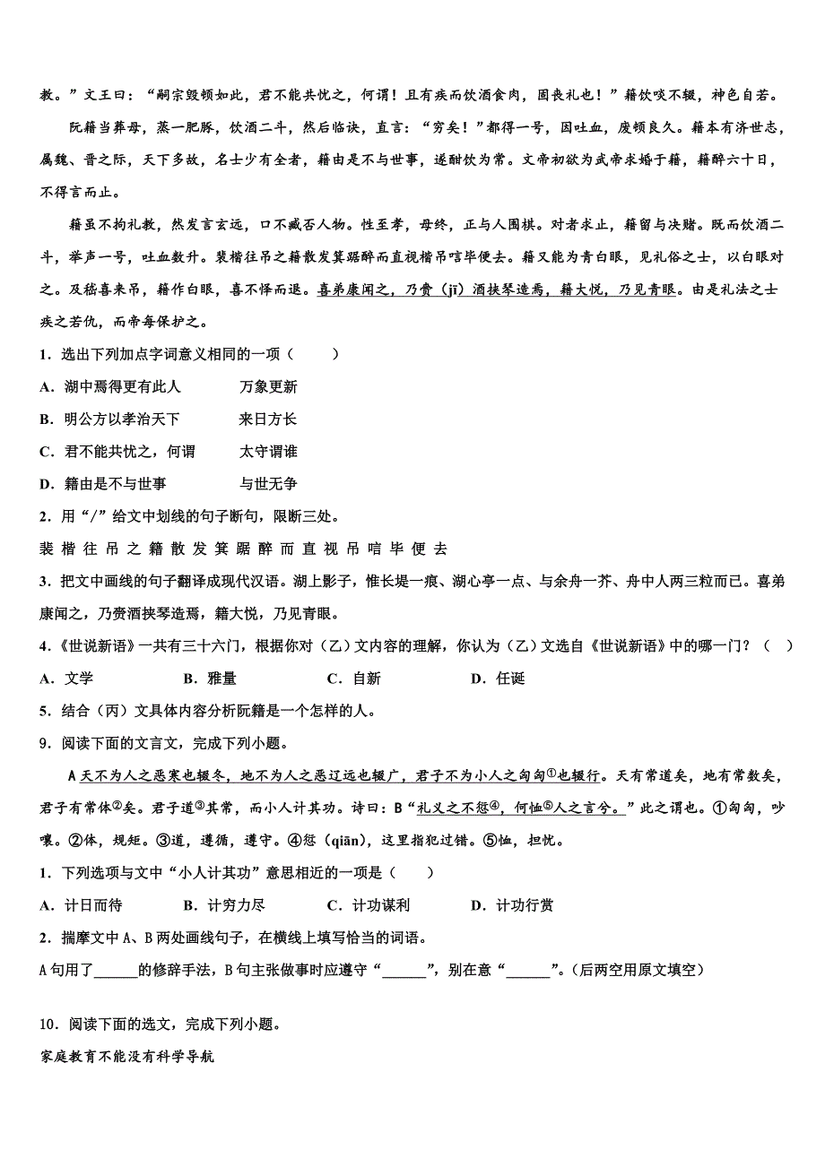 2022-2023学年福建省龙岩院附属中学中考语文适应性模拟试题含解析_第4页