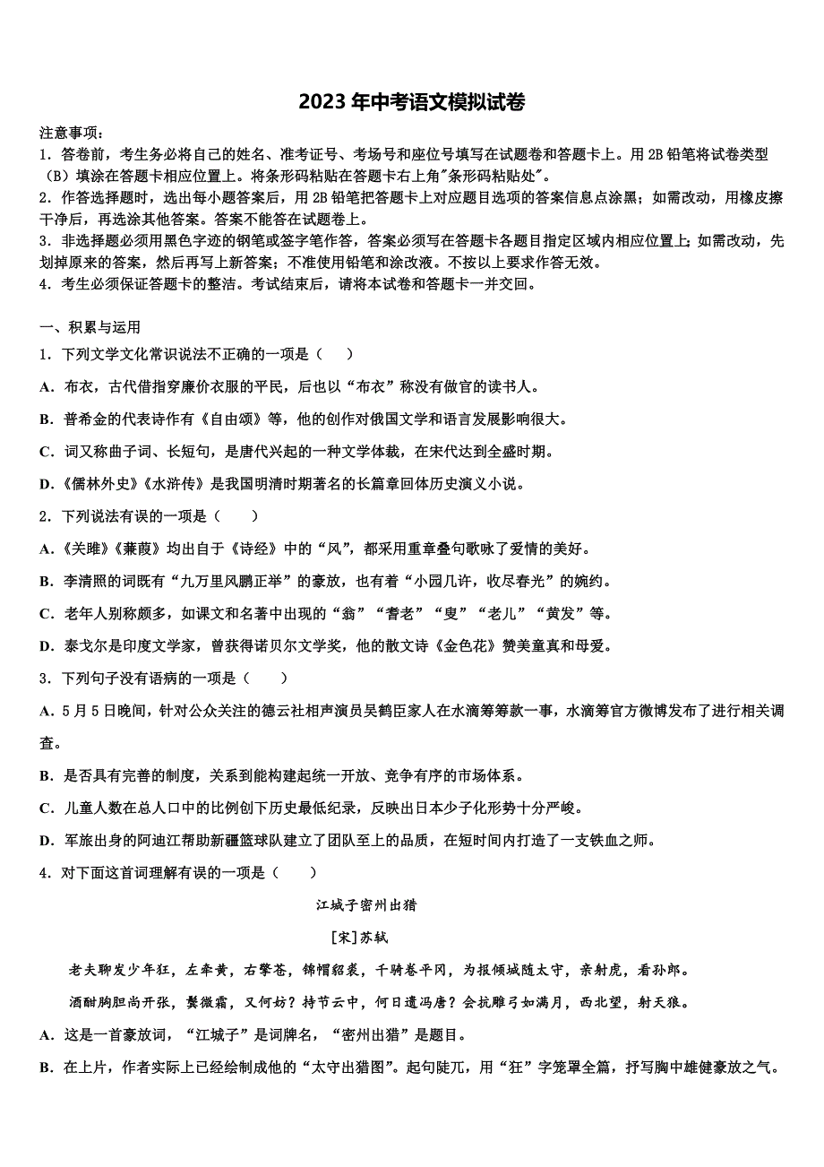 2022-2023学年甘肃省民勤县第六中学毕业升学考试模拟卷语文卷含解析_第1页