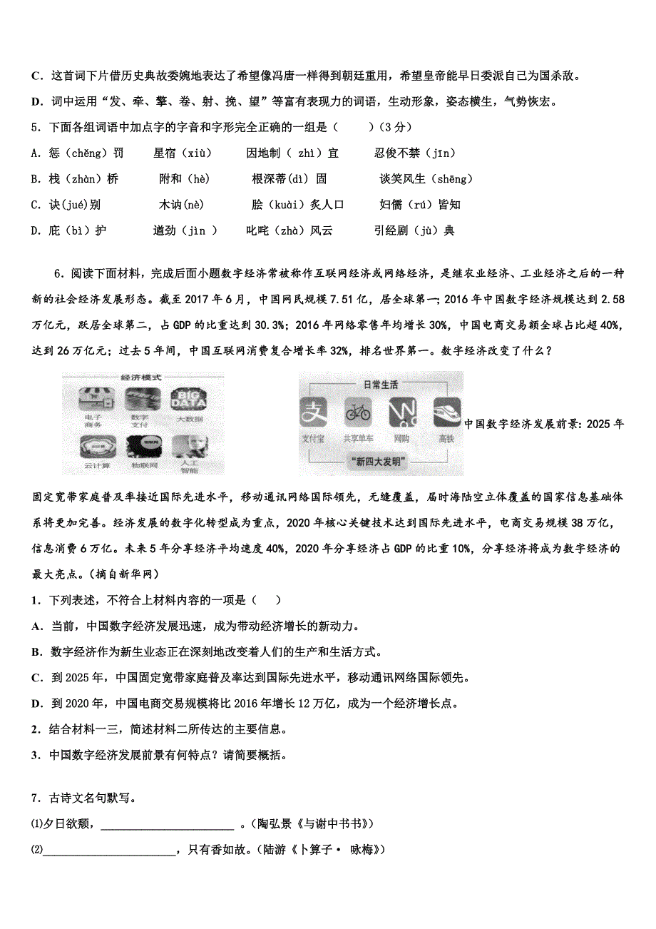 2022-2023学年甘肃省民勤县第六中学毕业升学考试模拟卷语文卷含解析_第2页