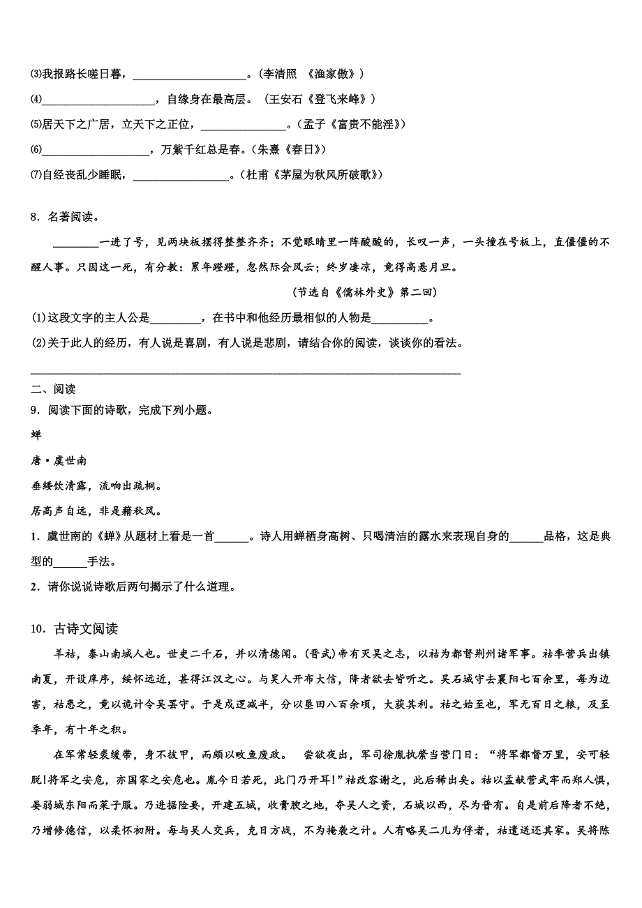 2022-2023学年甘肃省民勤县第六中学毕业升学考试模拟卷语文卷含解析_第3页