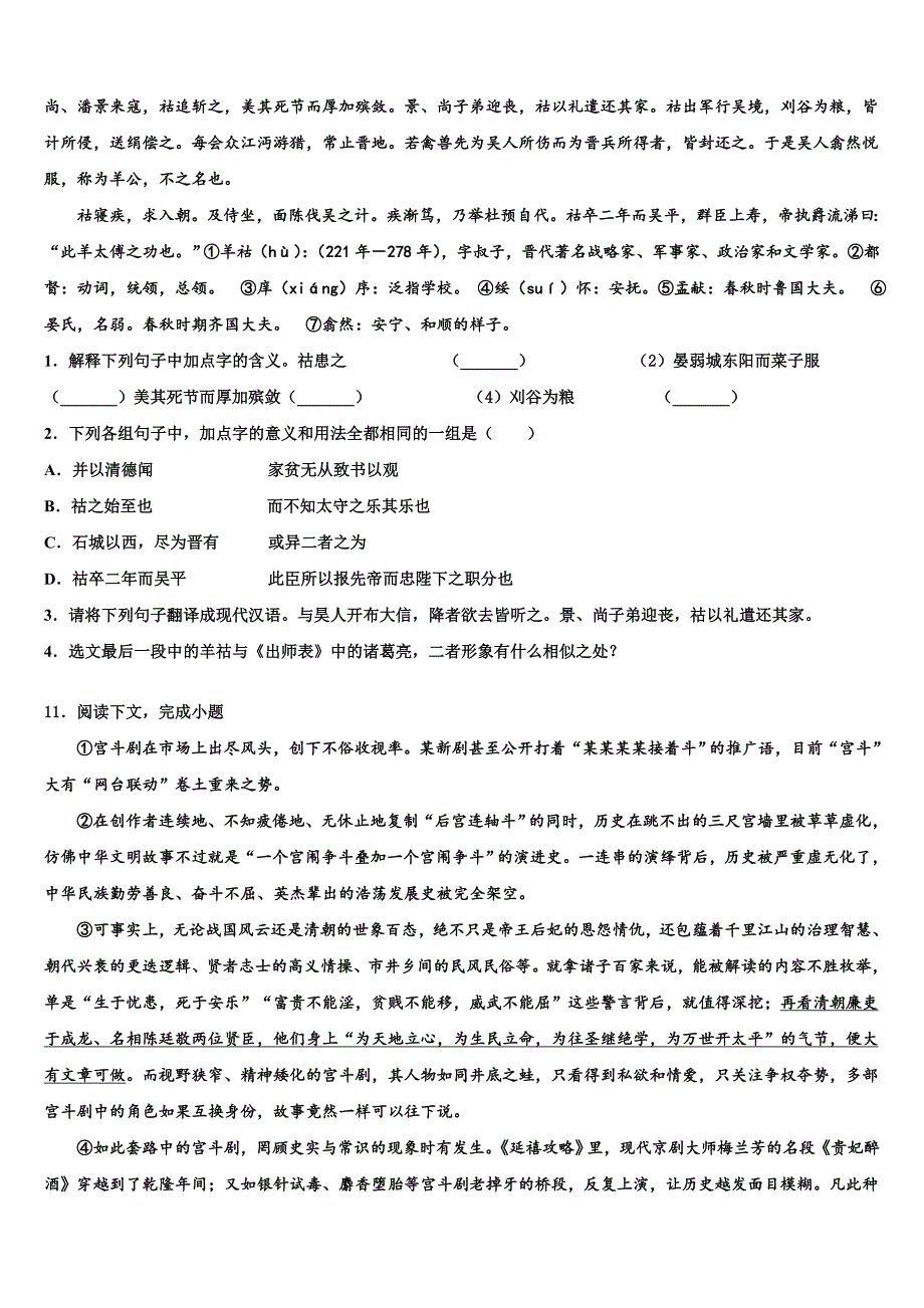 2022-2023学年甘肃省民勤县第六中学毕业升学考试模拟卷语文卷含解析_第4页