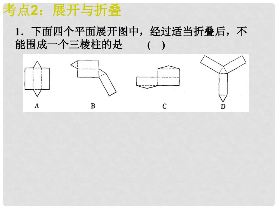 江苏省昆山市兵希中学数学七年级数学上册 走进图形世界复习课件 苏科版_第4页