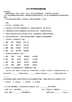 2022-2023学年广东省封开县市级名校中考试题猜想语文试卷含解析