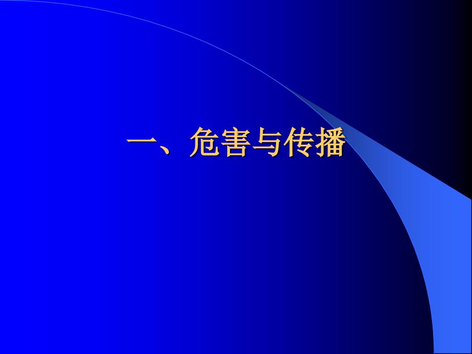 乙型肝炎常识课件_第2页