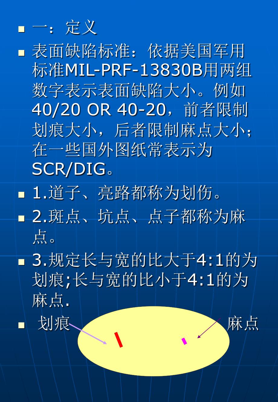 美军标外观标准技术培训内容概要.ppt_第4页