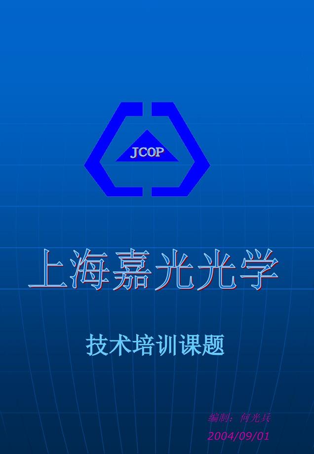 美军标外观标准技术培训内容概要.ppt