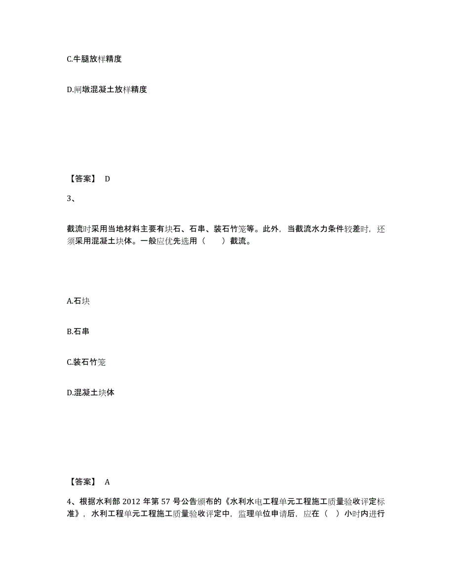 2023年广西壮族自治区二级建造师之二建水利水电实务练习题(九)及答案_第2页