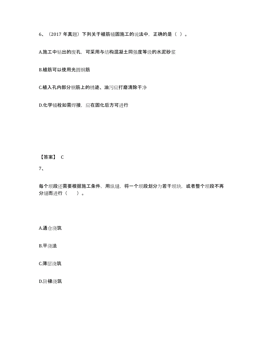 2023年广西壮族自治区二级建造师之二建水利水电实务练习题(九)及答案_第4页