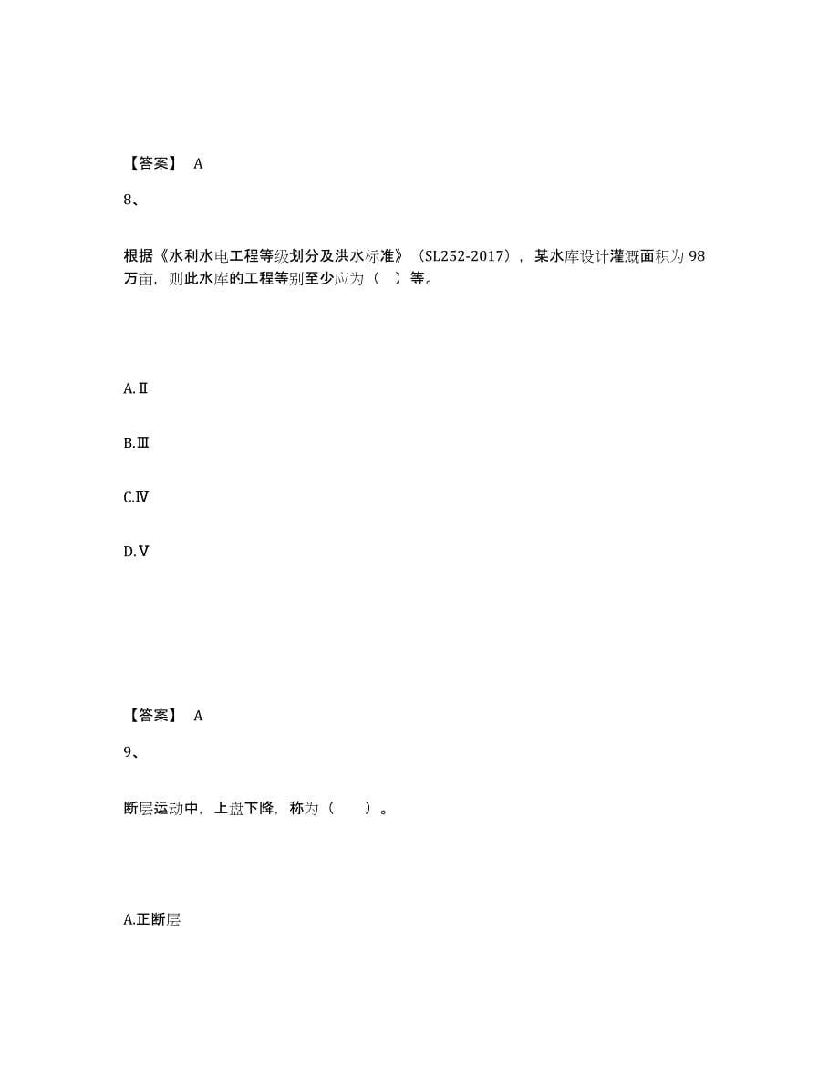 2023年广西壮族自治区二级建造师之二建水利水电实务练习题(九)及答案_第5页