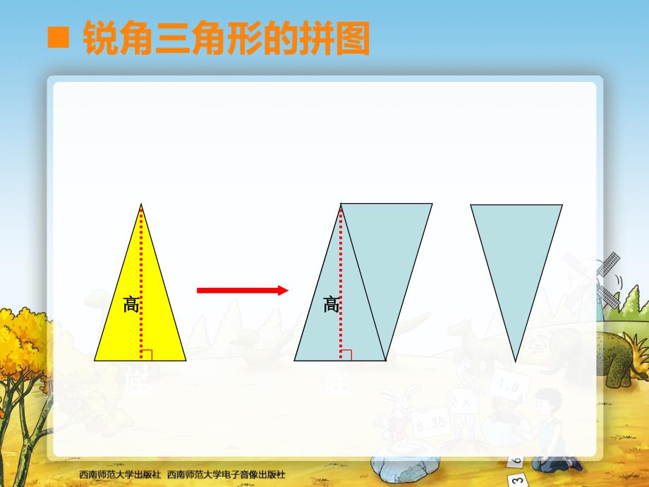 三角形的面积 (2)_第2页