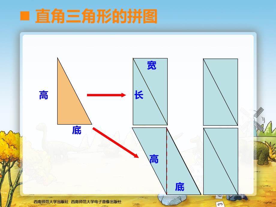 三角形的面积 (2)_第3页