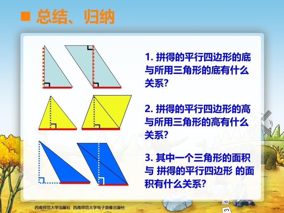 三角形的面积 (2)_第5页