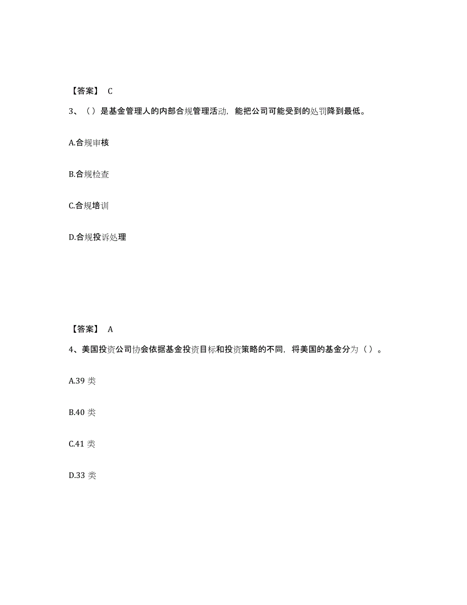 2023年宁夏回族自治区基金从业资格证之基金法律法规、职业道德与业务规范综合练习试卷A卷附答案_第2页