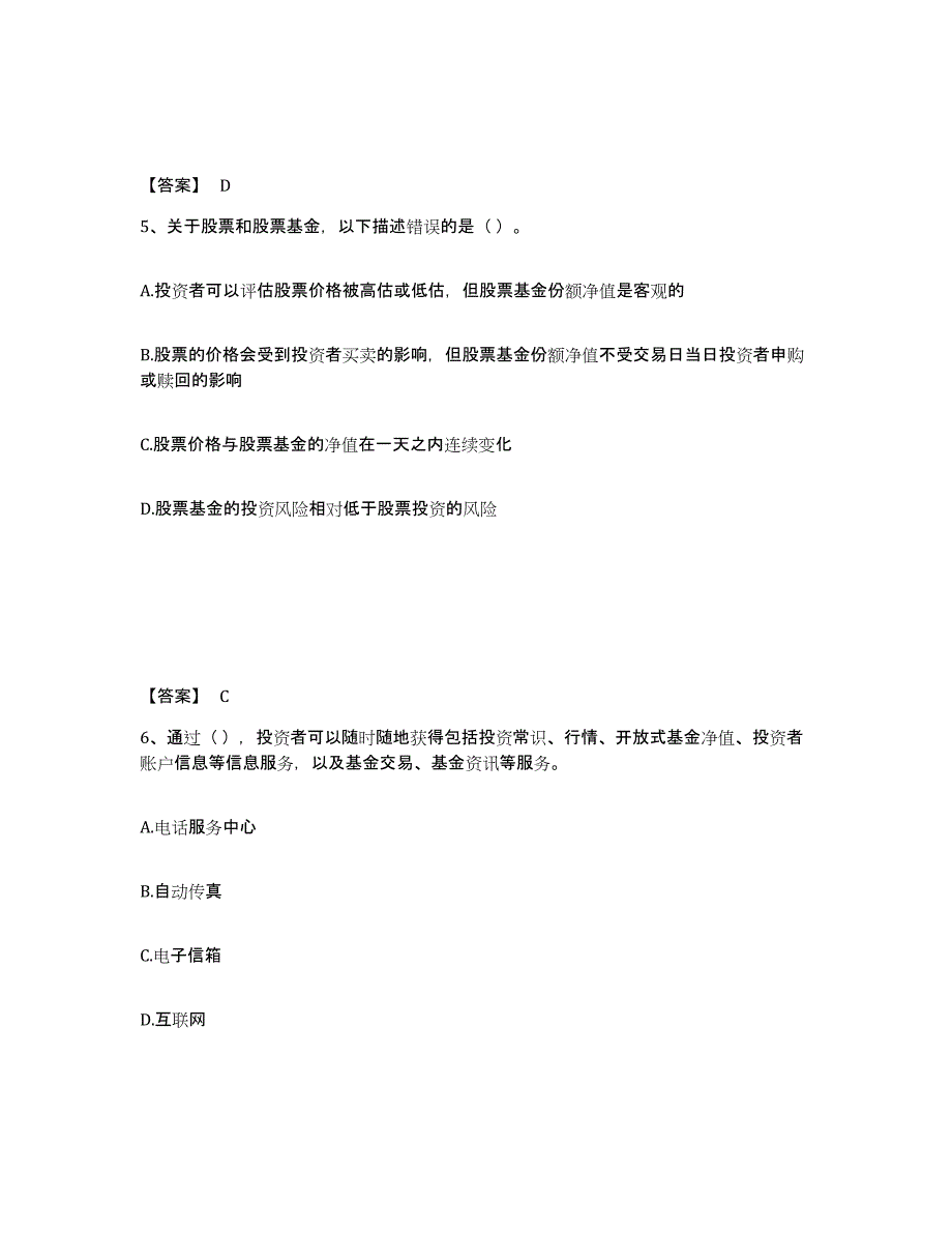 2023年宁夏回族自治区基金从业资格证之基金法律法规、职业道德与业务规范综合练习试卷A卷附答案_第3页