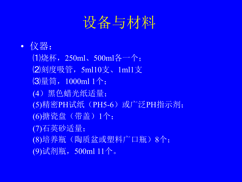 植物溶液培养与缺素症的观察课件_第4页