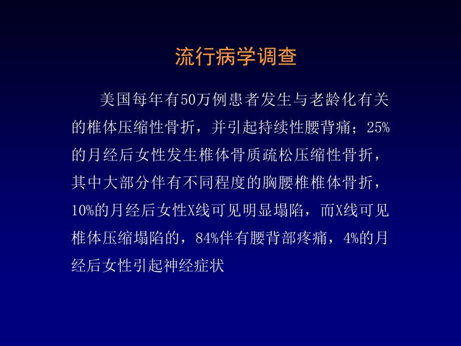 经皮椎体成形术PPT课件_第3页