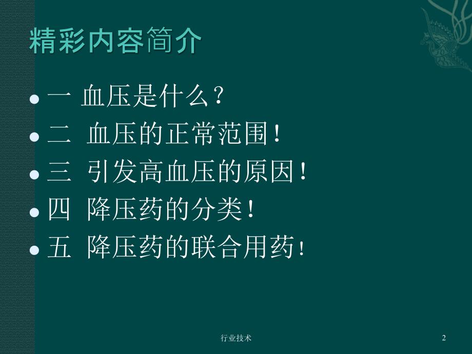 降压药的联合用药专业技术_第2页