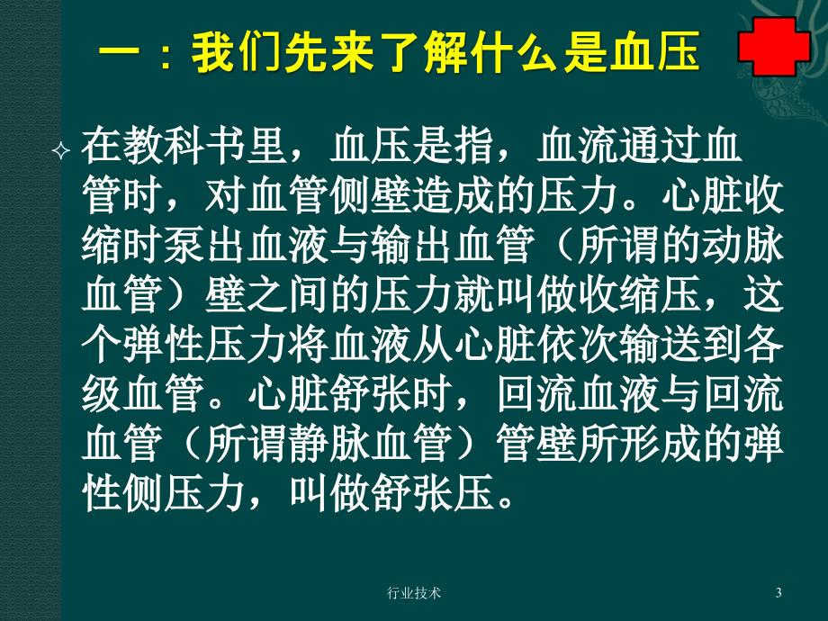 降压药的联合用药专业技术_第3页