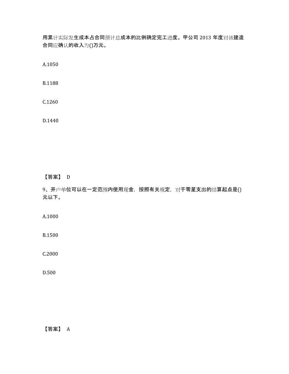 2023年广西壮族自治区国家电网招聘之财务会计类通关提分题库(考点梳理)_第5页