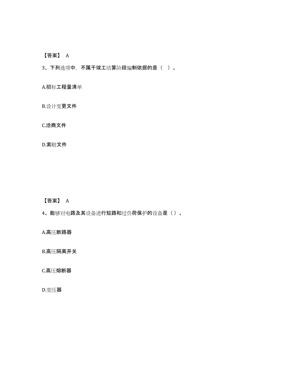 2023年广西壮族自治区二级造价工程师之安装工程建设工程计量与计价实务提升训练试卷B卷附答案_第2页