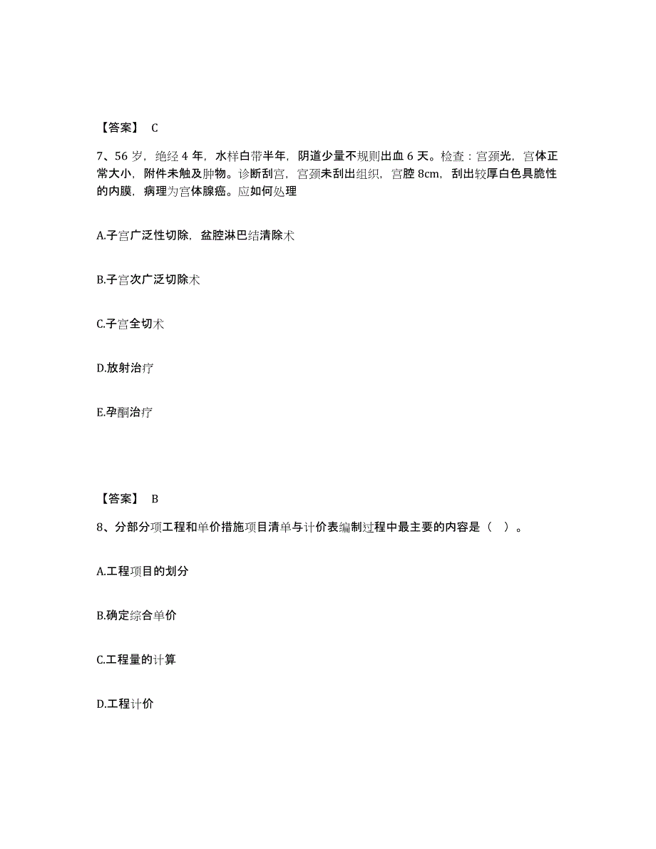 2023年广西壮族自治区二级造价工程师之安装工程建设工程计量与计价实务提升训练试卷B卷附答案_第4页