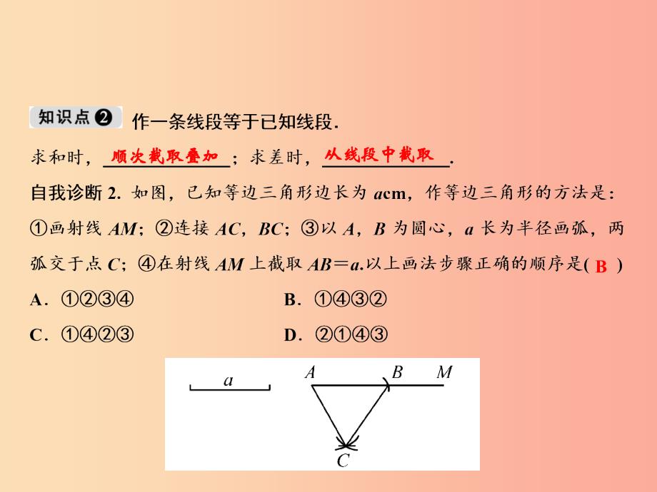 八年级数学上册第13章全等三角形13.4尺规作图1作一条线段等于已知线段2作一个角等于已知角新版华东师大版.ppt_第3页