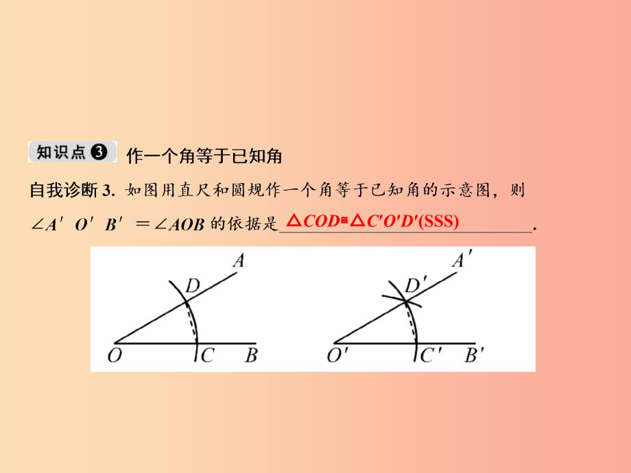 八年级数学上册第13章全等三角形13.4尺规作图1作一条线段等于已知线段2作一个角等于已知角新版华东师大版.ppt_第4页