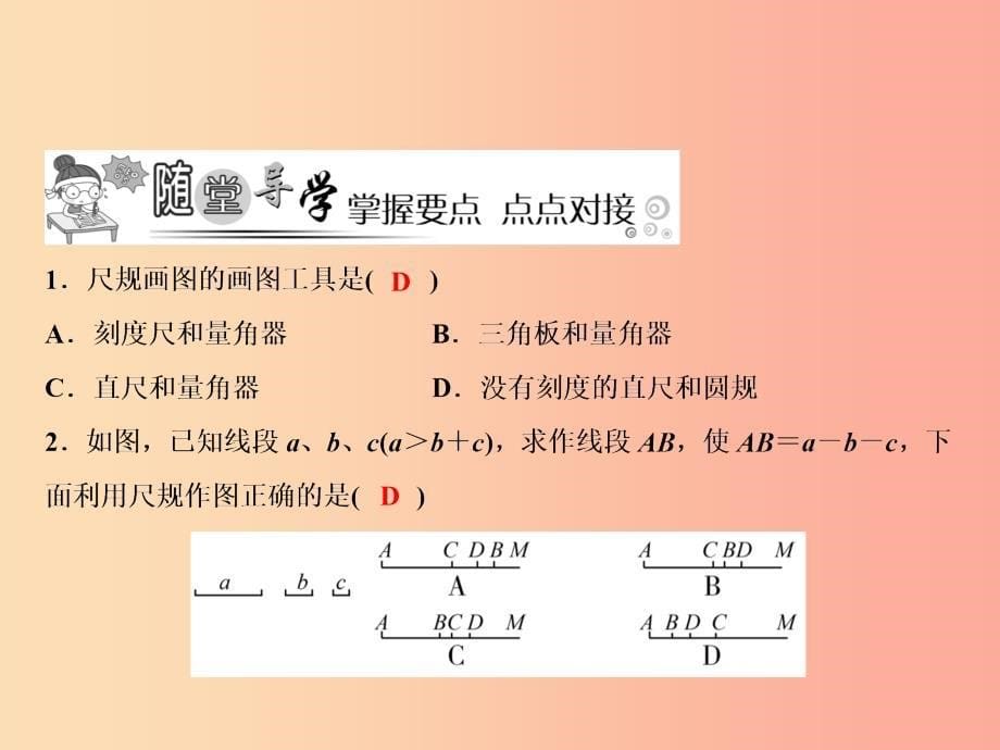 八年级数学上册第13章全等三角形13.4尺规作图1作一条线段等于已知线段2作一个角等于已知角新版华东师大版.ppt_第5页