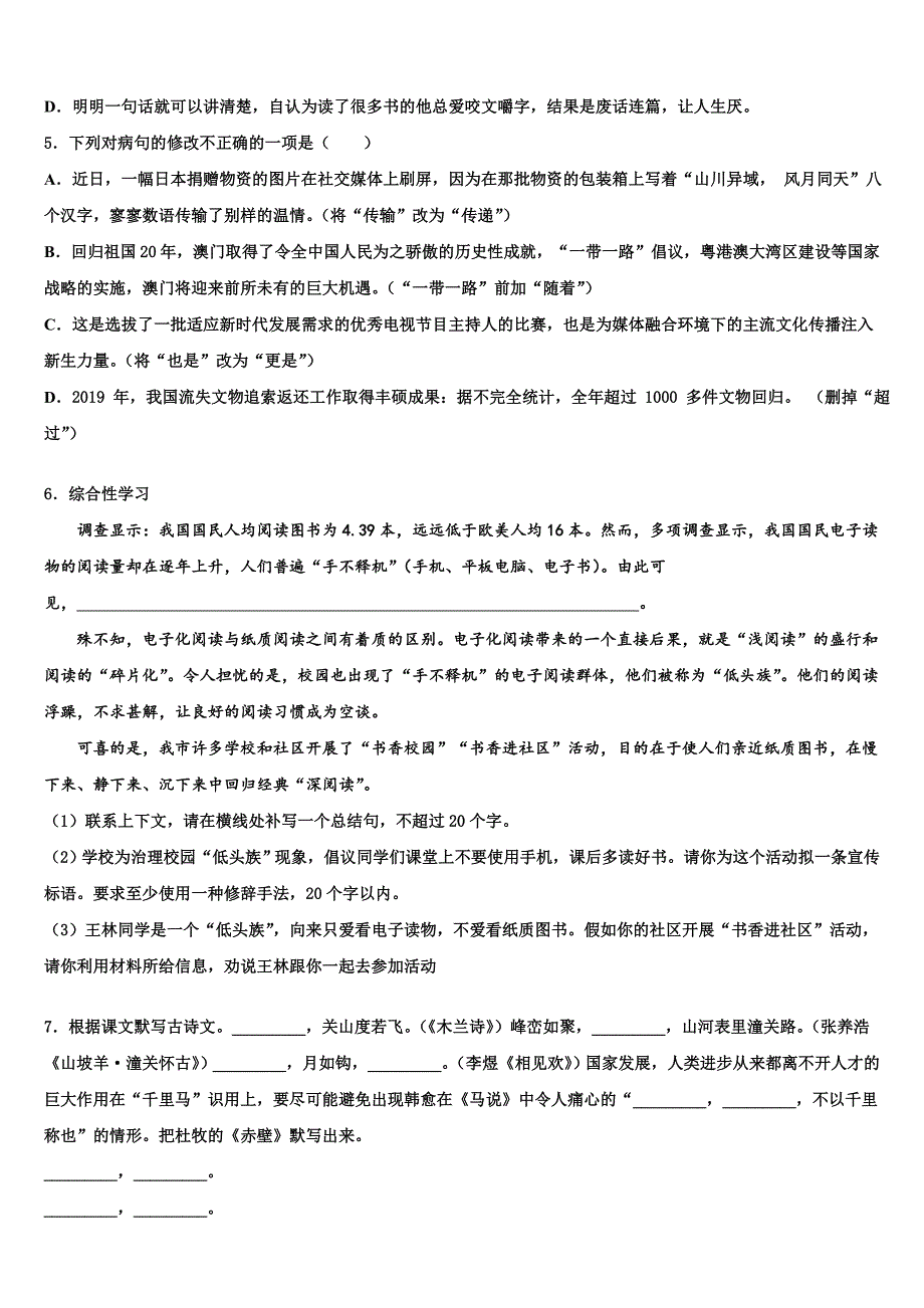 2022-2023学年广东省英德市市区重点中学中考二模语文试题含解析_第2页